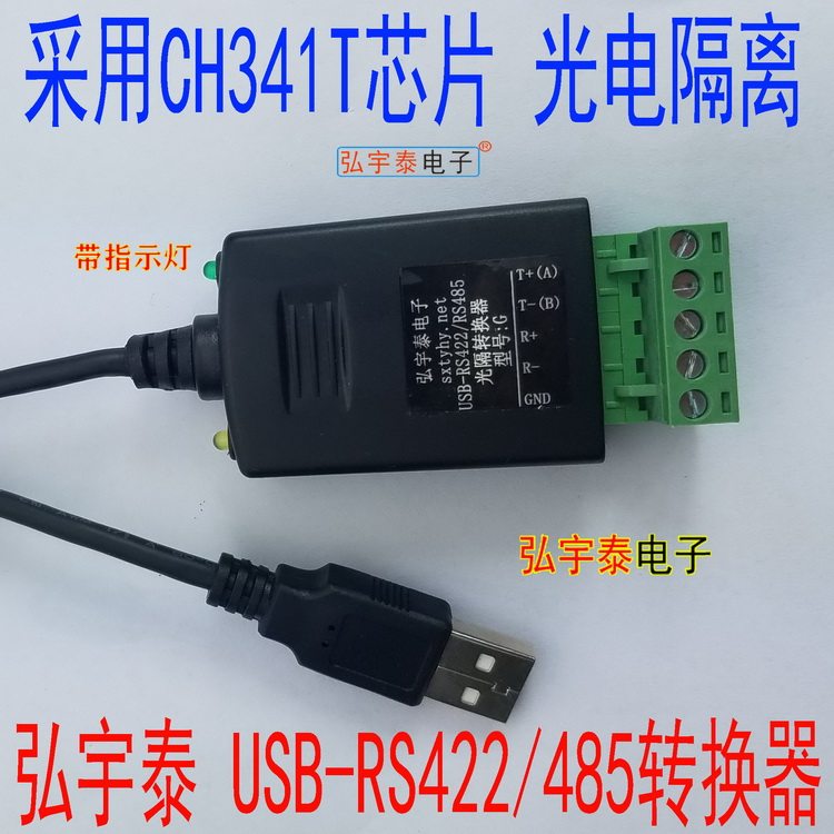 USB2.0转RS485/RS422光电隔离转换器 (工业级、600W防雷保护)带灯