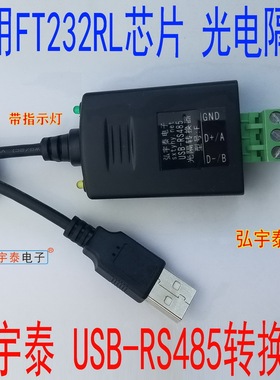 USB2.0转RS485光电隔离转换器 FT232RL 支持WIN7 10  Linux 带灯
