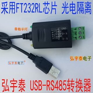 USB2.0转RS485光电隔离转换器 FT232RL 支持WIN7 10  Linux 带灯