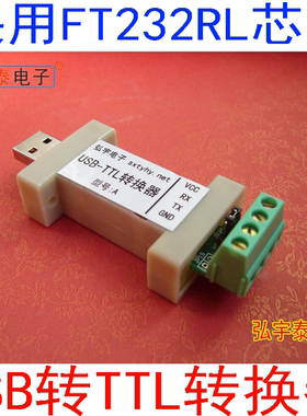 USB2.0转TTL/USB-TTL/光耦隔离 FT232RL