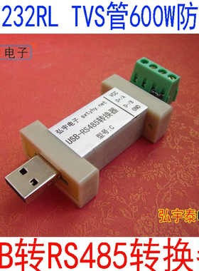USB-485/USB2.0转485/485转USB-C/485-USB FT232RL WIN7 8