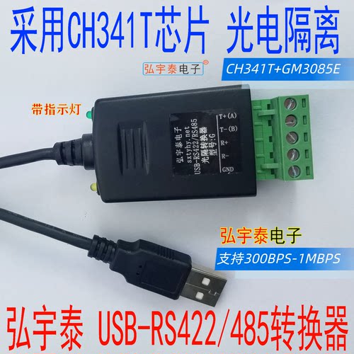 usbRS422RS485光电隔离