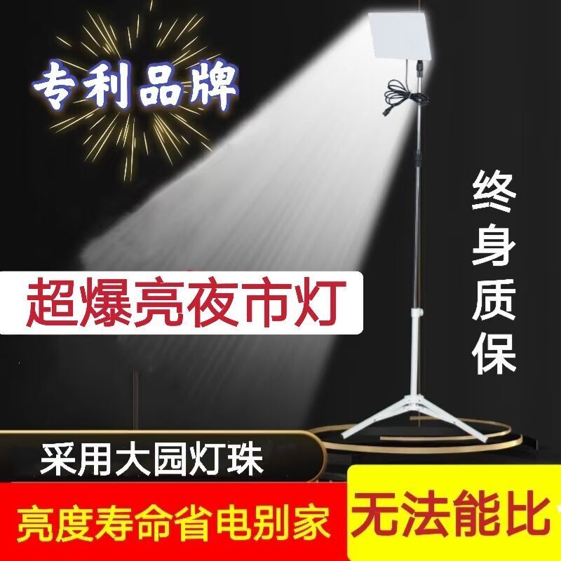 摊友超高亮户外应急夜市灯新款