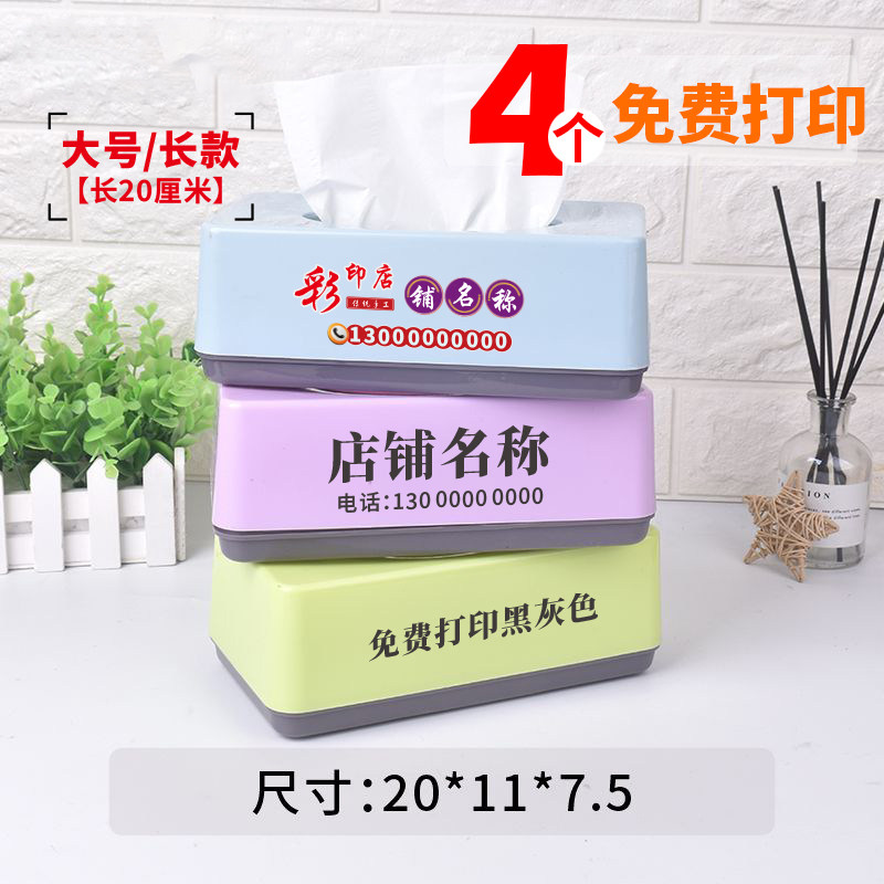 免费打印LOGO商用大号长方形塑料纸巾盒抽纸盒饭店酒店餐巾纸盒子