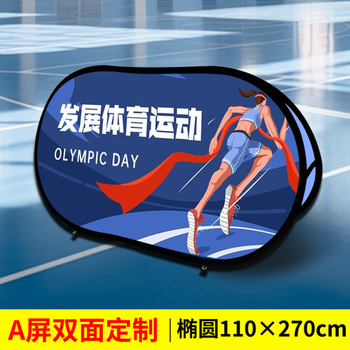 折叠户外围栏篮球轮滑宣传A板