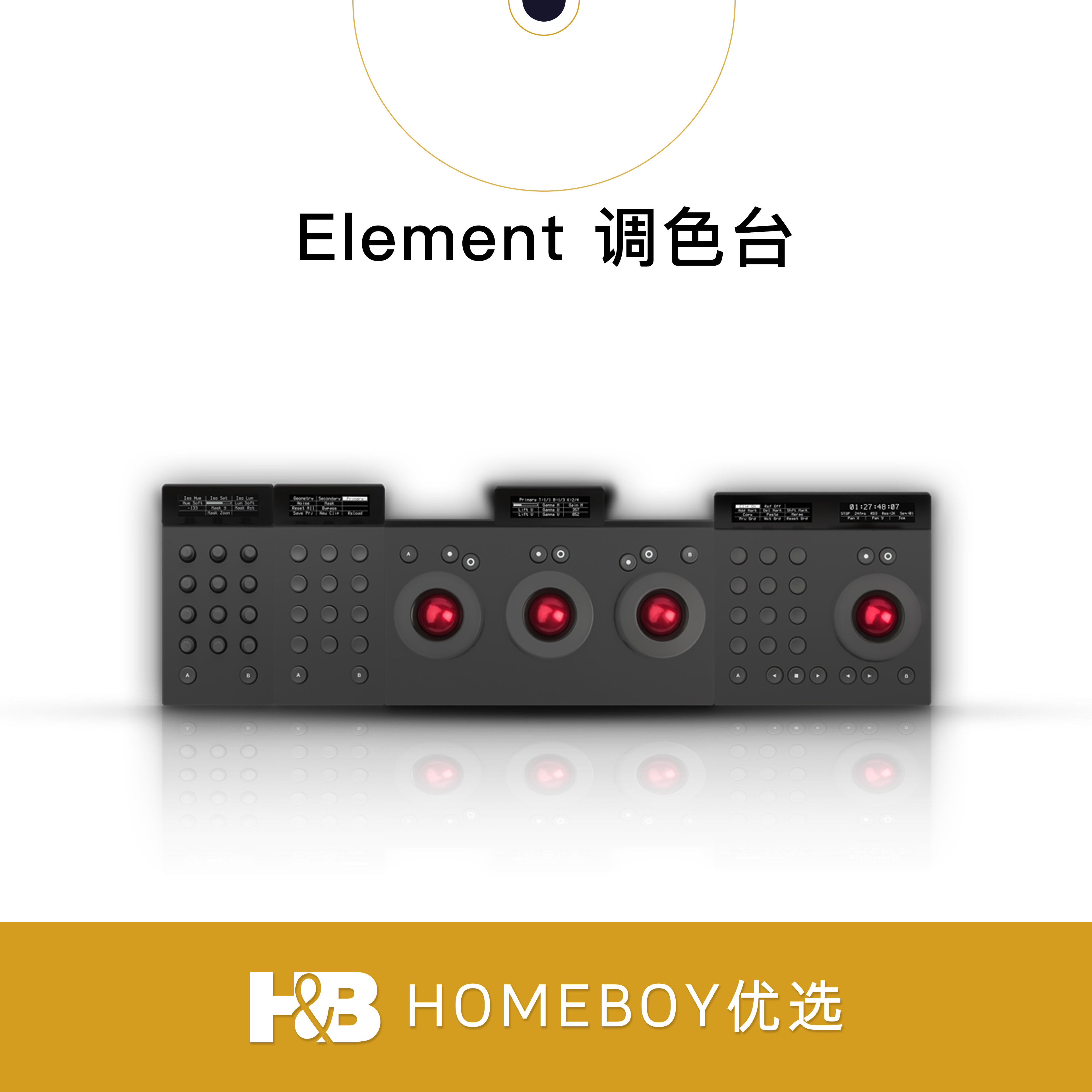 【Homeboy优选】Tangent Element官方正品达芬奇电影调色台键盘