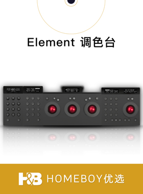 【Homeboy优选】Tangent Element官方正品达芬奇电影调色台键盘