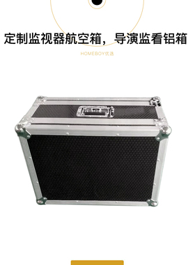 监视器航空箱/遮光罩/电池板/遮光罩(限搭配监视器，不单独出售）