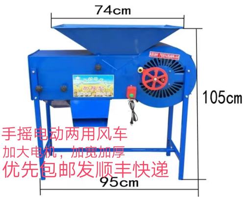 手摇电动两用扬场风车选机