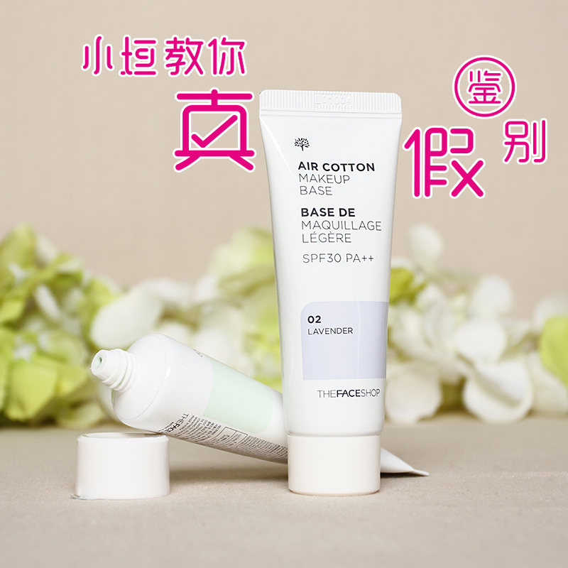 韩国菲诗小铺The Face Shop遮瑕隔离霜防护BB妆前乳霜防辐射裸妆
