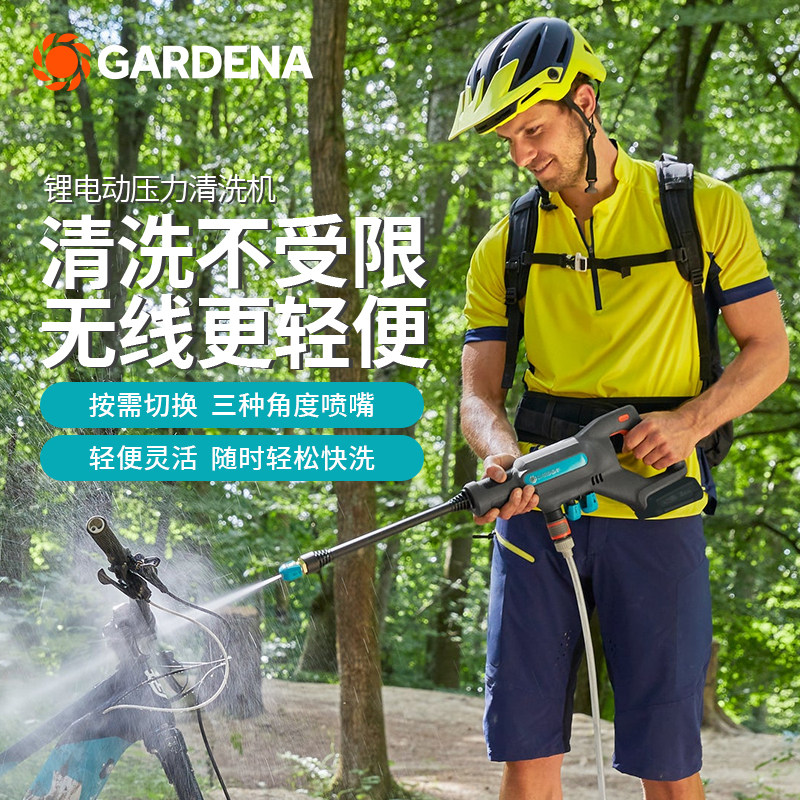 德国进口GARDEN嘉丁拿锂电动无线洗车机便携洗车泵水枪高压清洗机