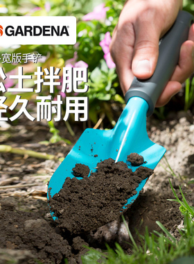 德国进口嘉丁拿GARDENA花园养花种菜挖土工具 家用加厚园艺小铲子