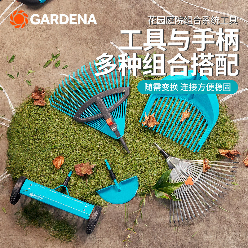 德国嘉丁拿GARDENA进口园艺工具 花园庭院多功能园艺耙子锄头铲子