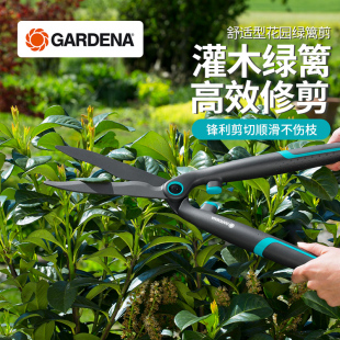 园艺篱笆绿篱剪刀 园林花园灌木 德国进口嘉丁拿GARDENA 红点奖