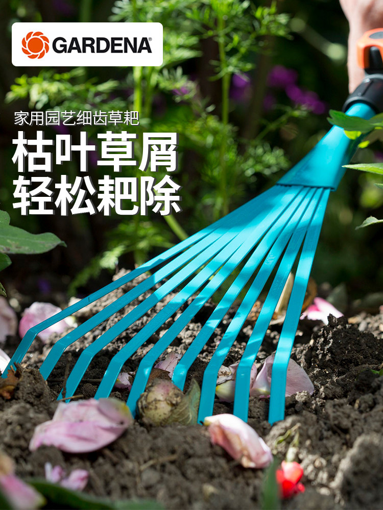 德国嘉丁拿GARDENA 进口园艺手工具 高品质家用花园细齿小草耙子