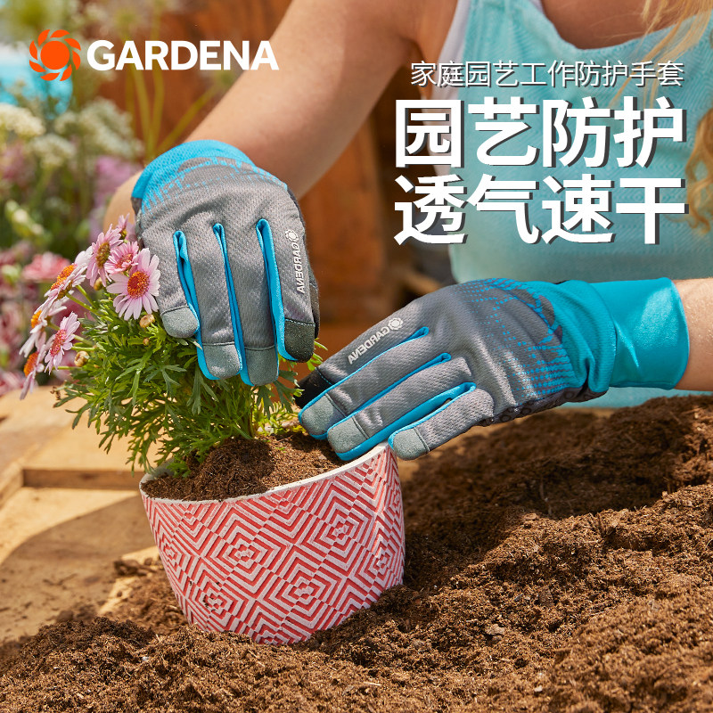 德国进口嘉丁拿GARDENA  防滑防护透气 家庭花园艺工作保护手套