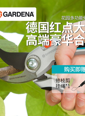 红点奖！德国进口嘉丁拿GARDENA 豪华铝合金家用园艺树木修枝剪刀