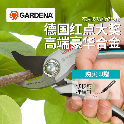 红点奖德国嘉丁拿豪华合金修枝剪