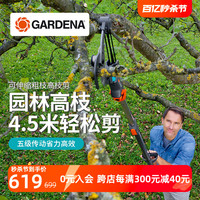 德国进口嘉丁拿GARDENA 园林树木高空剪 可伸缩花园艺粗枝高枝剪