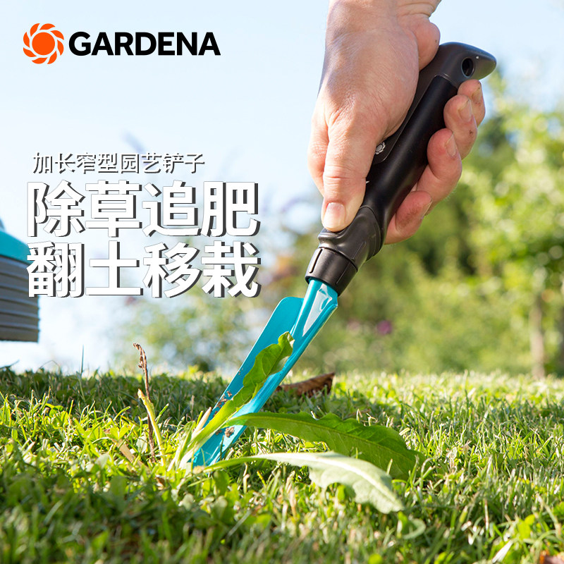 德国进口嘉丁拿GARDENA 花园种花除草移栽工具 加长窄型园艺铲子