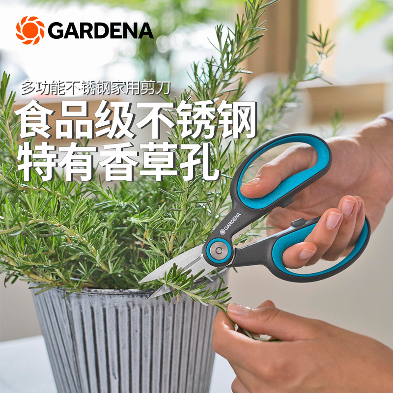 德国进口嘉丁拿GARDENA不锈钢多功能家用剪刀 香草剪蔬果剪厨房剪