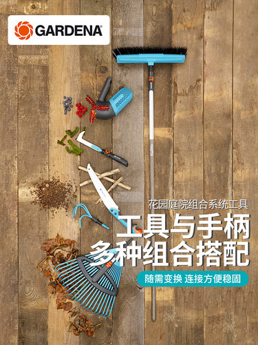 德国嘉丁拿GARDENA进口园艺工具 花园庭院多功能园艺耙子锄头铲子