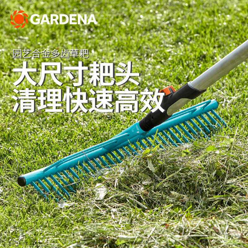 德国进口嘉丁拿GARDENA合金宽齿花园草耙 家用园艺草坪清理耙子