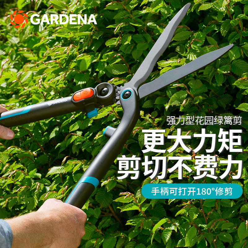 红点奖！德国进口嘉丁拿GARDENA 高效省力 园艺园林篱笆绿篱剪刀