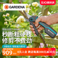 德国进口嘉丁拿GARDENA园林园艺锂电动剪刀 充电式修枝剪树枝神器