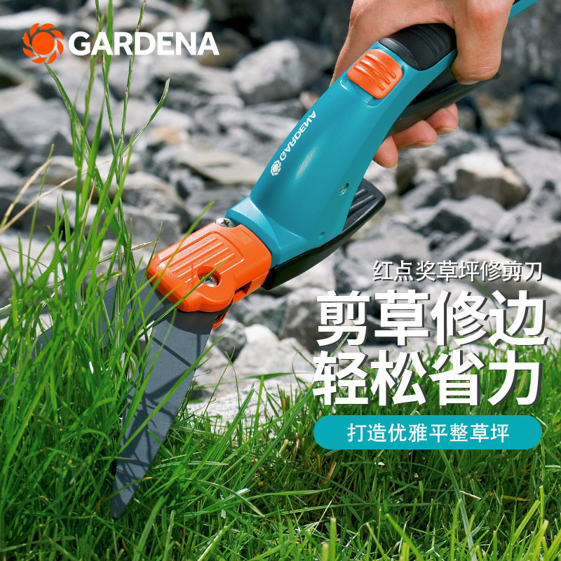 红点奖！德国进口嘉丁拿家用剪草坪神器 园艺草坪剪刀手动修边剪