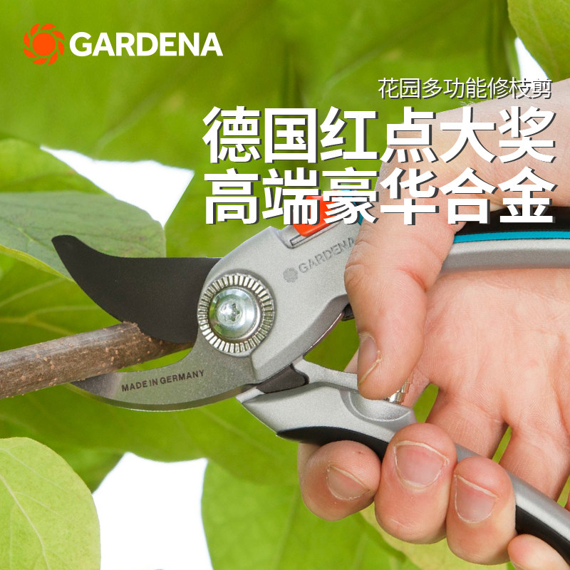 红点奖！德国进口嘉丁拿GARDENA 豪华铝合金家用园艺树木修枝剪刀