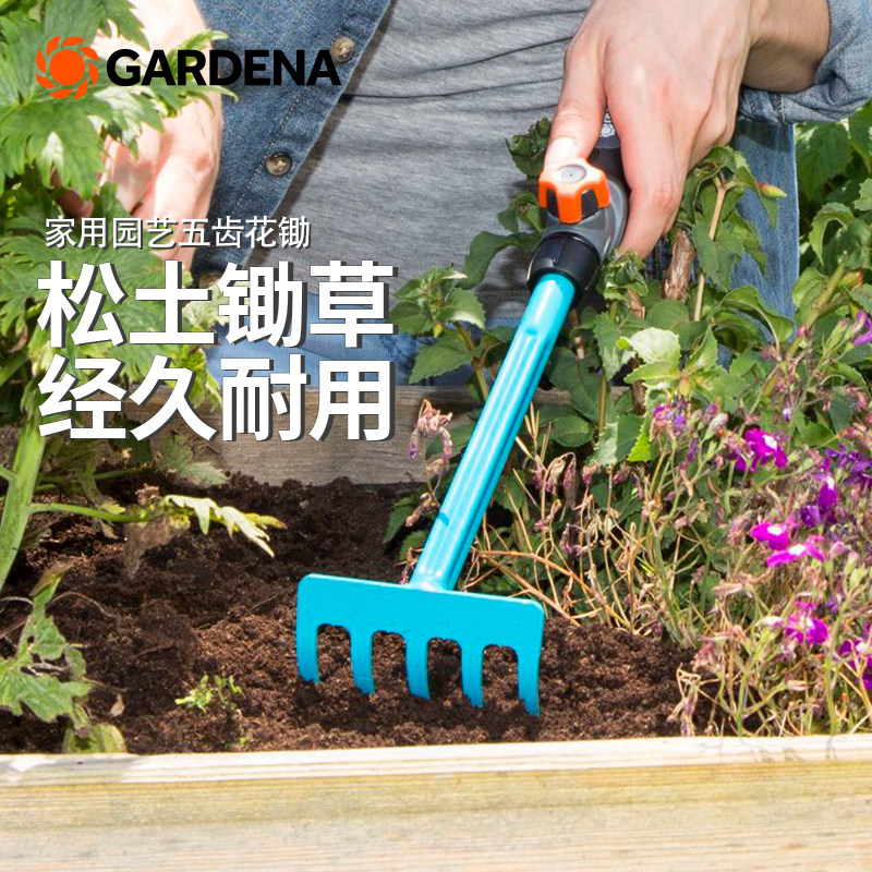 德国嘉丁拿GARDENA进口花园种花工具 高品质园艺翻土锄头松土耙子