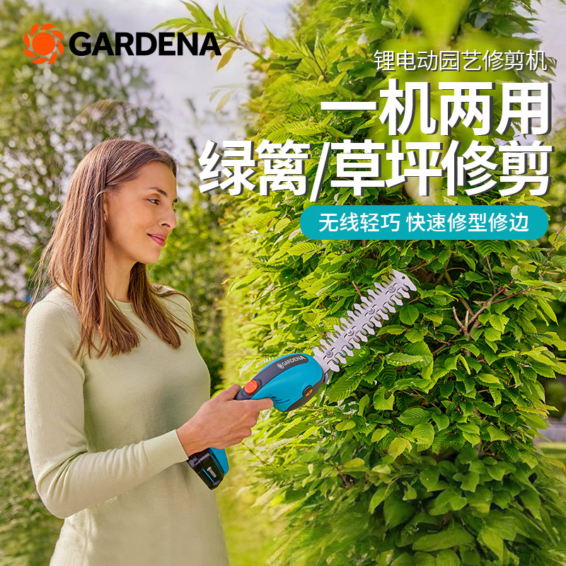 德国进口嘉丁拿两用锂电动修剪机绿篱机割草机灌木修剪草坪修边机