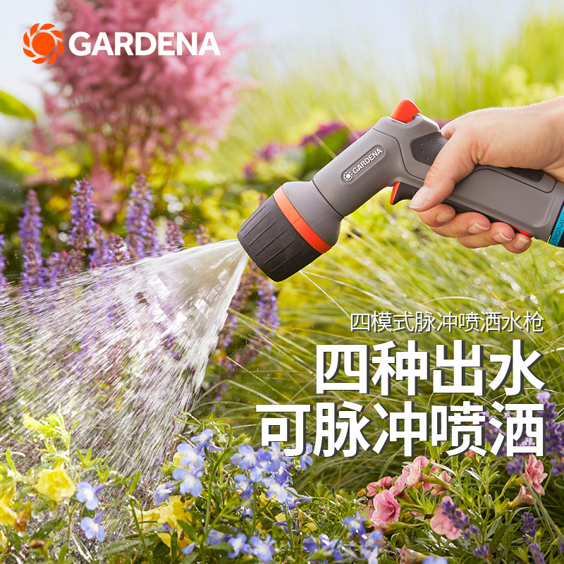 德国进口嘉丁拿GARDENA 4模式脉冲喷洒 家用园艺浇花冲洗喷头水枪
