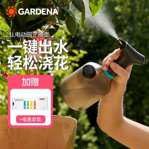 德国嘉丁拿电动喷壶园艺细雾浇花