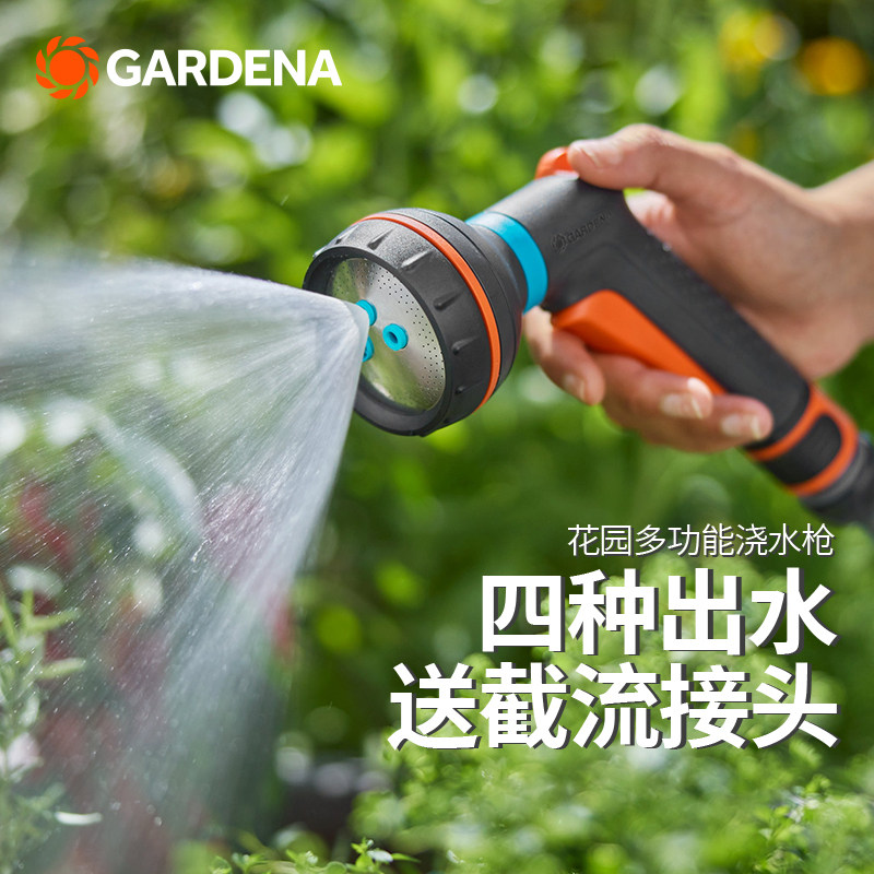 送接头！德国进口嘉丁拿家用园艺浇花喷头 花园浇水神器洒水枪