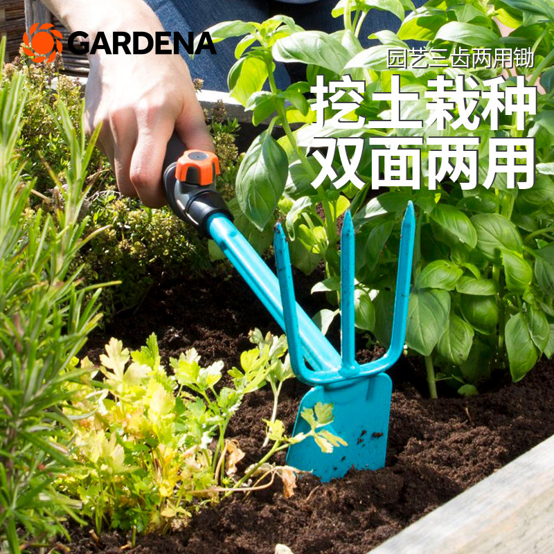 德国进口嘉丁拿GARDENA 家用种菜挖土工具 两用园艺三齿耙小锄头
