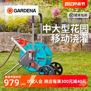 红点奖 德国进口嘉丁拿GARDENA 庭院花园别墅豪华园艺浇花水管车