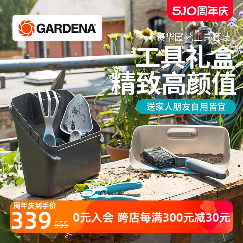 德国进口嘉丁拿GARDENA 家庭阳台花园种植 豪华园艺工具礼盒套装 鲜花速递/花卉仿真/绿植园艺 园艺用品套装 原图主图