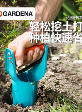 德国进口GARDENA嘉丁拿花园种植工具 移栽移苗打孔器追肥挖洞神器