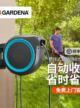 德国嘉丁拿原装自动收管卷管器花园水管收纳神器园艺喷头浇花水枪