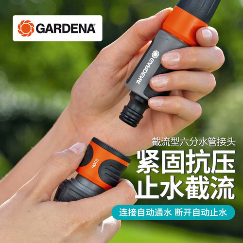 德国嘉丁拿止水截流六分水管接头