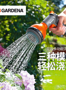 德国进口嘉丁拿GARDENA 三模式花园浇水喷头 多功能园艺浇花水枪