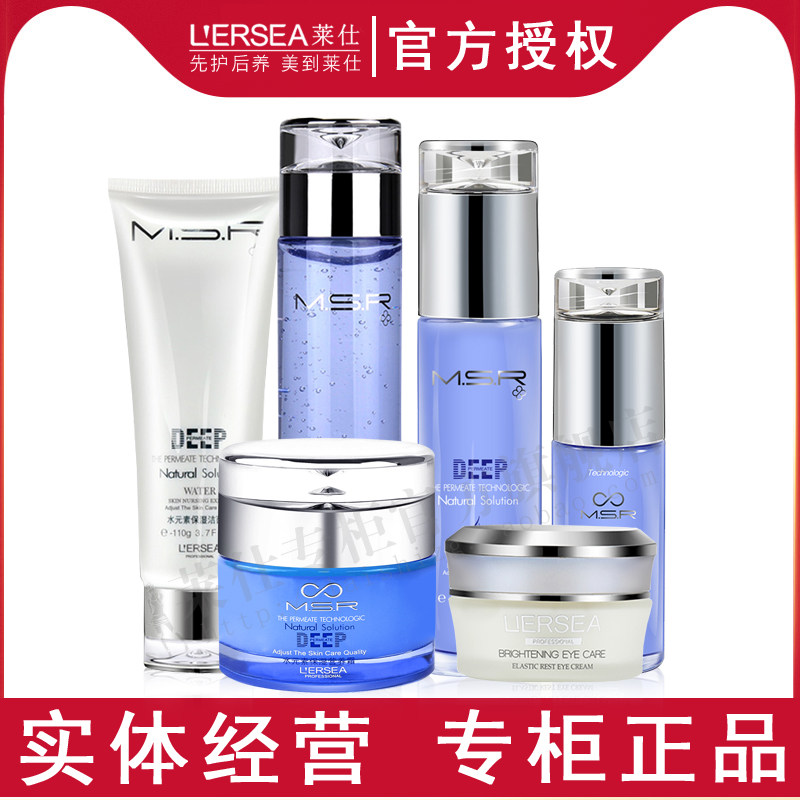 莱仕化妆品套装正品全套补水保湿护肤品去黄透亮爽肤水乳液精华女