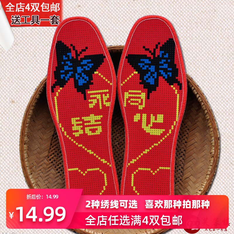 电脑印花布十字绣针孔鞋垫简单易绣保健按摩不掉色十字绣婚庆鞋垫在类目 居家日用, 鞋用品, 鞋垫中 - 来自Buy2taobao.com提供专业的淘宝代购服务