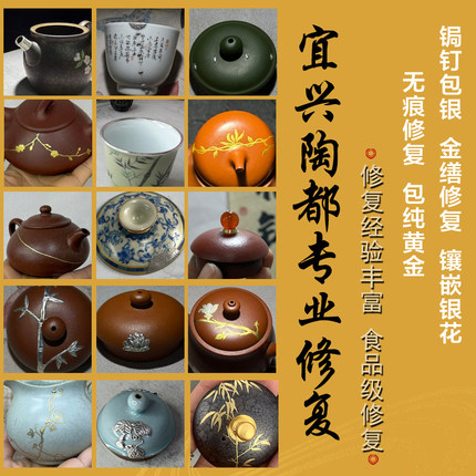 修复紫砂壶金缮锔钉包银修补壶盖瓷器补泥建盏茶壶茶杯食品级