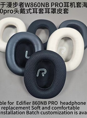 适用于漫步者W860NB PRO耳垫耳机套耳套头梁配件