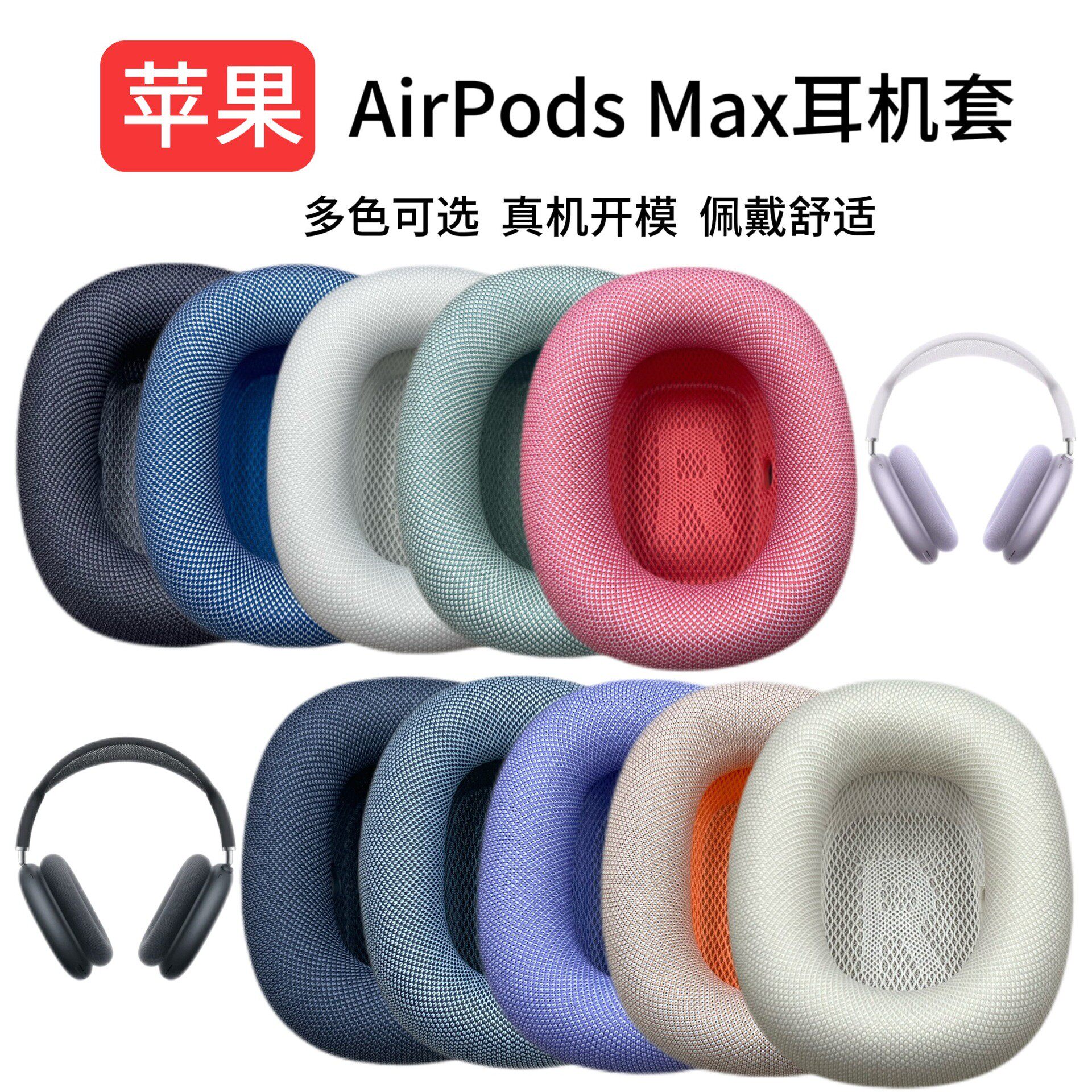 适用Apple/苹果Airpods max一代耳机套耳棉头梁保护套猫耳朵头垫,影音电器,耳机/耳麦配件,淘宝优惠券,粉丝福利购,淘宝优惠卷