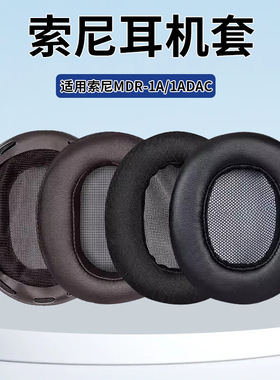 适用SONY索尼 MDR-1A 1ADAC 1ABT 1A耳机套海绵套耳套耳罩带卡扣