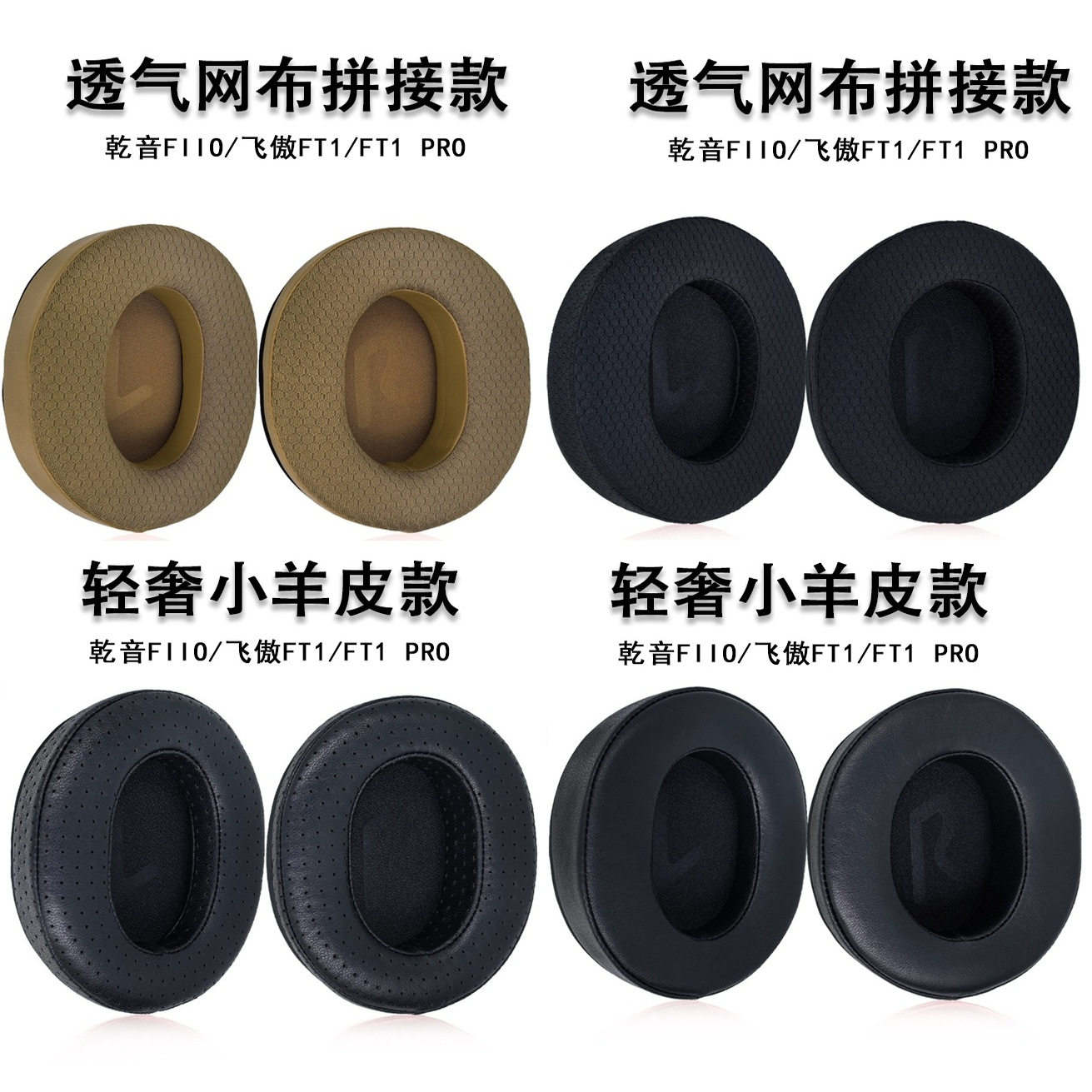 适用飞傲耳机套ft1耳罩飞傲fiio ft1耳机飞傲ft1 pro耳罩保护套jt7耳机hifi真小羊皮图片